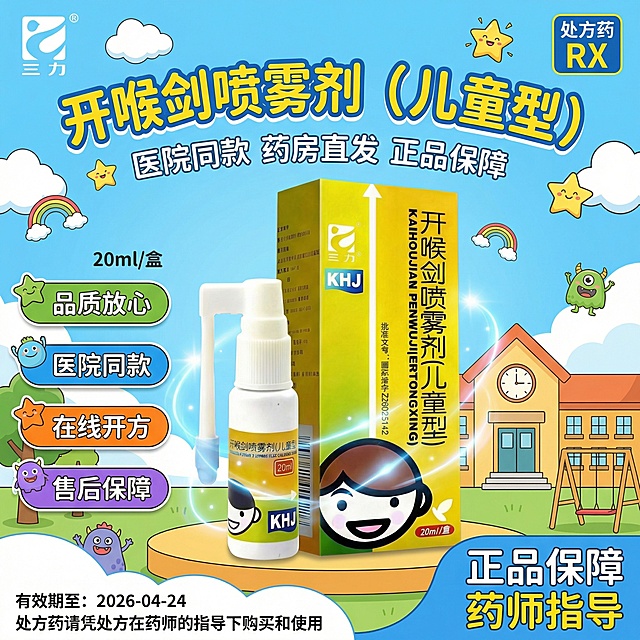 参考图片3的风格，生成1:1的海报图，图2是产品logo图片三是产品，顶部左边放置图2的三力logo，右边放置"处方药RX"标识，标题"开喉剑喷雾剂（儿童型）"，标题下面“医院同款 药房直发 正品保障”字比上面小一些，中部左侧字体小一点"20ml/盒"，卖点"品质放心"和"医院同款"“在线开方”“售后保障”使用背景标签，底部右侧" 正品保障 药师指导"，底部左侧上小一点字体”有效期至：2026-04-24“底部左侧"处方药请凭处方在药师的指导下购买和使用"，确保所有文字清晰可读，字体颜色与背景形成良好对比，产品是图片1，1：1海报图，文字产品位置类似于图片3
智能图像