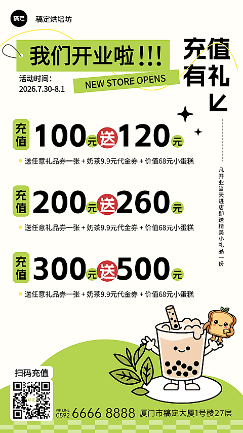 餐饮烘培奶茶蛋糕店新店开业充值活动海报-浅绿色系