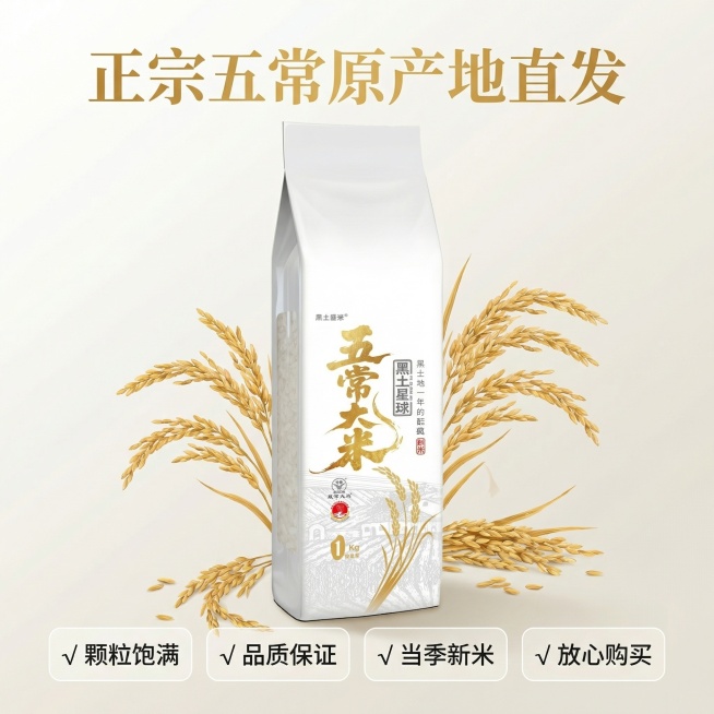 [主图 5 重新生成]
[主图主题] 品质承诺与服务保障
[氛围/风格] 简约大方，清晰可信
[画面元素] 袋装大米居中展示，周围散落几支金色水稻装饰，背景为浅纯色渐变，整体干净通透，突出产品主体
[预览效果