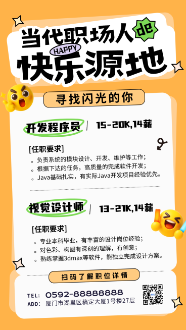 黄色色简约春季招聘招人emoji卡通表情手机海报(1)预览效果