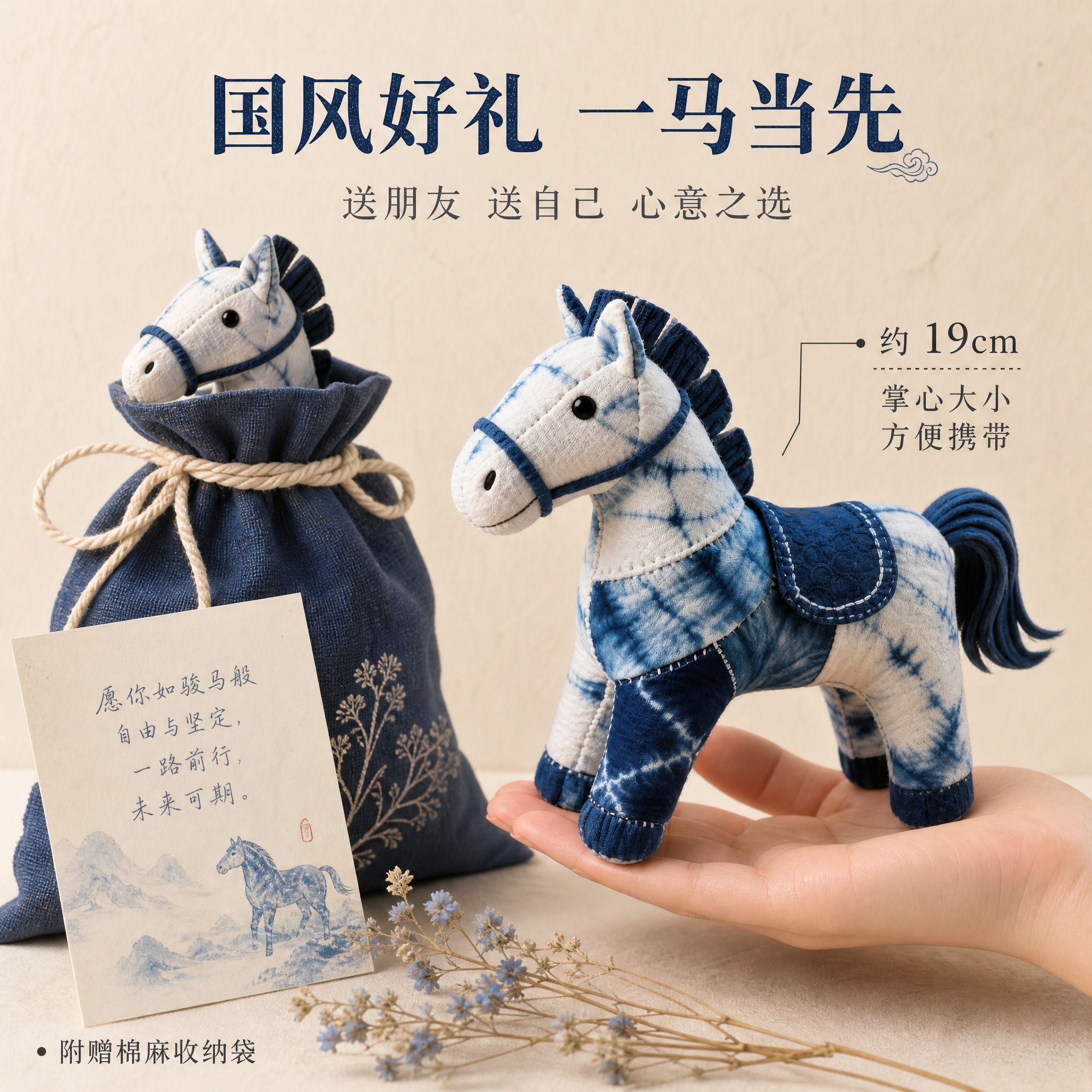 [主图-5] 蓝染扎染布艺小马挂件 国风文创礼物 送礼场景 尺… - 图片创意预览