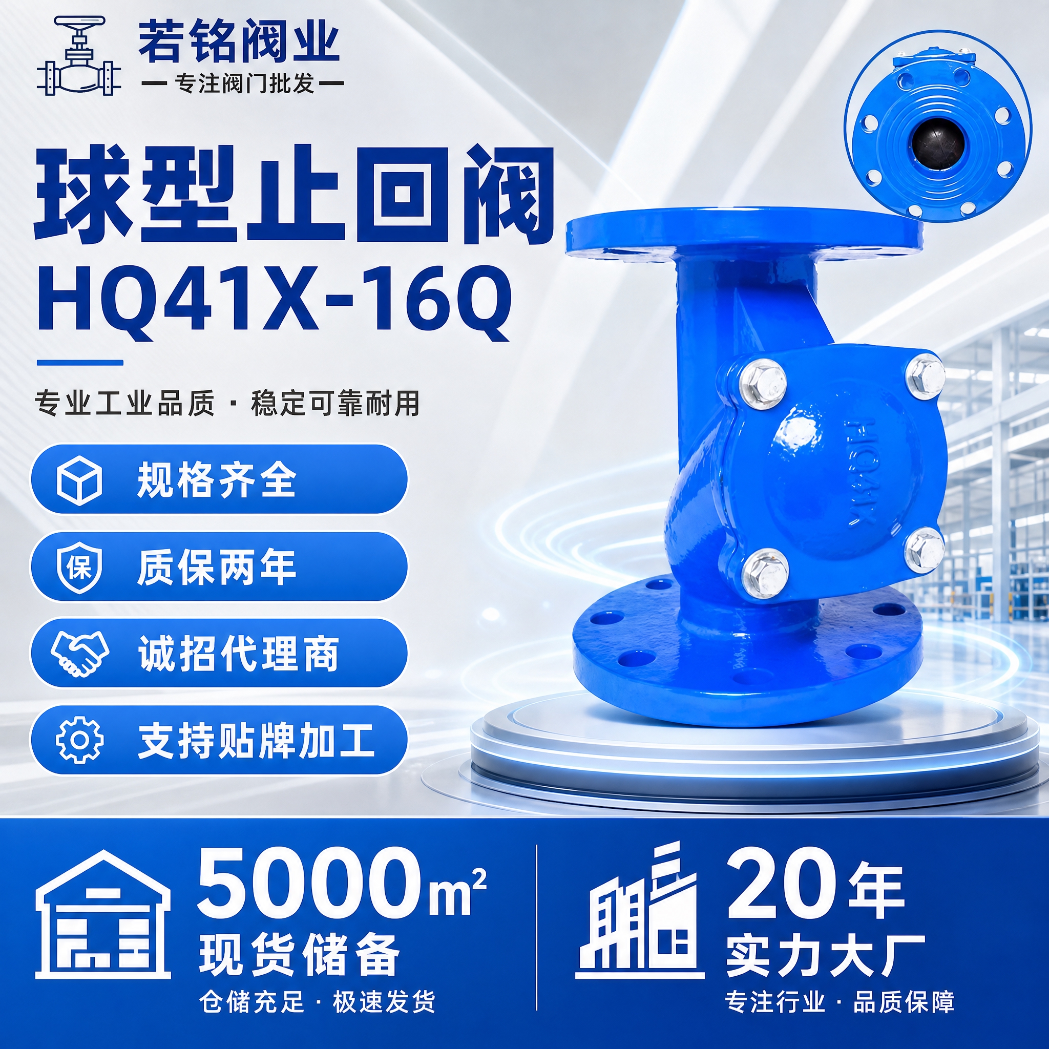 [主图-1] 球型止回阀 HQ41X-16Q 首图点击率海报，… - 图片创意预览