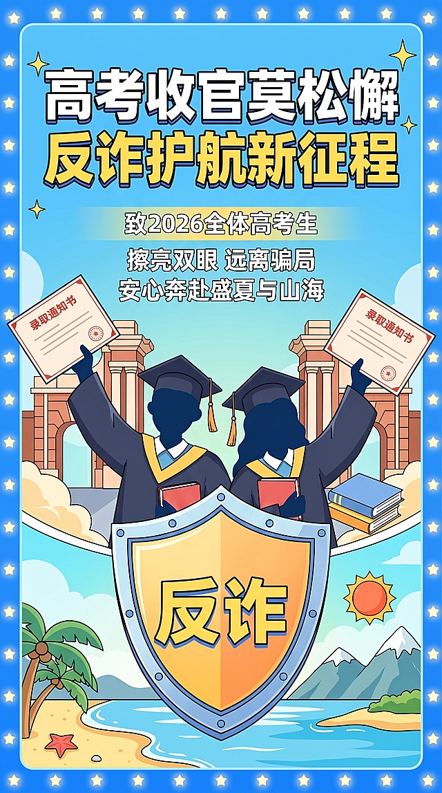 「图片1」将图片中盾牌里面的字换成反诈，去除盾牌里面的小图片
