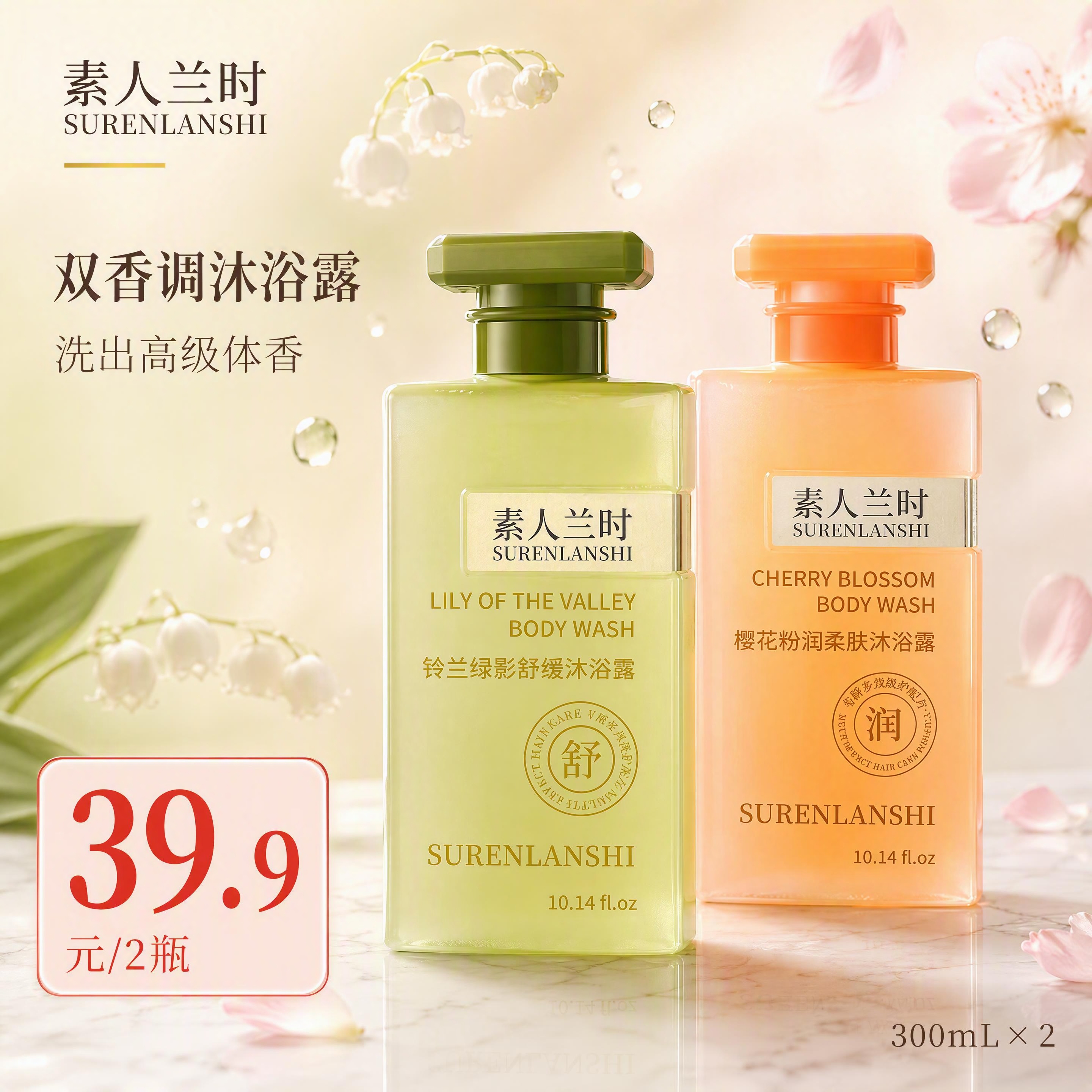 [主图-1] 首图品牌调性-素人兰时双瓶沐浴露极简静物海报（加… - 图片创意预览