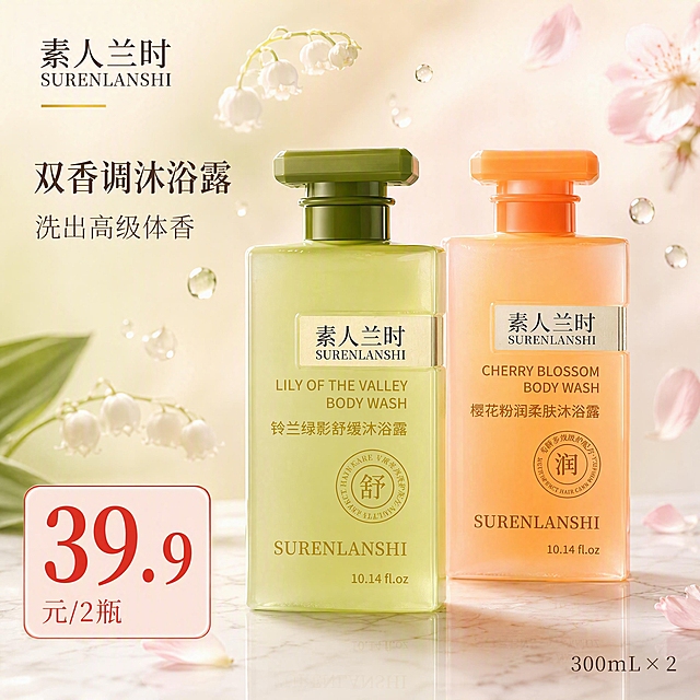 [主图-1] 首图品牌调性-素人兰时双瓶沐浴露极简静物海报（加39.9元促销价）。
[氛围风格] 极简高级静物摄影风，柔光通透，香氛沐浴氛围感；
[画质] 商业摄影质感、光线柔和通透、产品清晰真实、画面干净高级。
[元素] 铃兰绿瓶与樱花粉瓶并排立于画面中心偏下，两瓶呈轻微错落摆放，铃兰瓶略靠前，樱花瓶稍后侧；保持产品外观（物理结构、材质质感、颜色、标签文字）与输入产品图一致，杜绝任何变形和色差，精细化处理；商品主体占比约60%。背景为浅米色到淡粉淡绿的柔和渐变晕染，点缀漂浮的铃兰花2朵、樱花瓣3片、晶莹水珠若干，底部为白色大理石台面承托，台面有极淡倒影；左上角放置从产品提取的「素人兰时 SURENLANSHI」品牌Logo，字形与产品标签一致。画面满屏无边框。
[光影] 上方大柔光箱主光，侧后方辅光勾勒瓶身轮廓，瓶身有通透高光和液体质感，底部柔和自然投影，整体明亮温润不灰蒙。
[配色] 主色米白暖调 #FAF7F2；辅色铃兰橄榄绿 #6B8E23、樱花珊瑚粉 #FF8C69；点缀色浅金、透明水珠、促销红。
[视角构图] 正面微仰视，双瓶为视觉中心；前中后景分层，景深中等，瓶身清晰背景柔化。
[文字版式] 左上品牌Logo区，下方主标题左对齐「双香调沐浴露」，副标题「洗出高级体香」；左下角放置醒目的促销价格标签：大号红色数字「39.9」配小字「元/2瓶」，外有圆角浅红底框，非常醒目；右下角小字标签「300mL × 2」。字体优雅宋体+纤细无衬线组合，价格数字加粗放大，字色深棕，价格用红色突出。文字不遮挡瓶身主体。
[输出要求] 1:1 比例，文字清晰锐利，4K超高清商业摄影质感。
[负向提示词] 变形，文字错乱，产品图模糊，背景杂乱，水印，电商平台Logo，瓶身标签文字错乱。