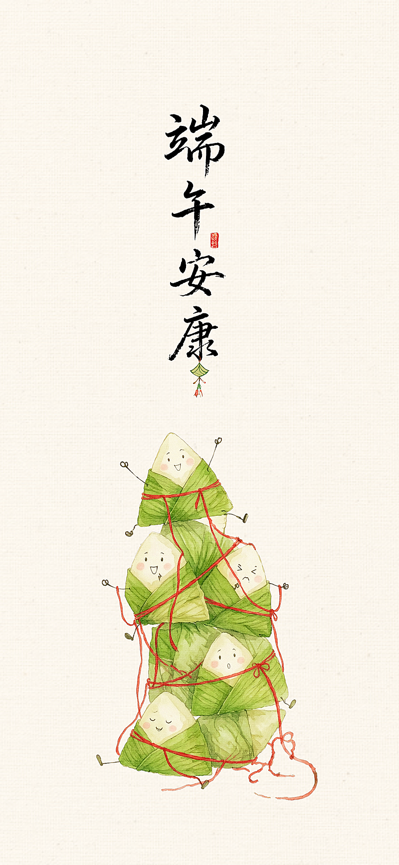 端午节节日祝福国风趣味水彩插画通用全屏竖版海报
