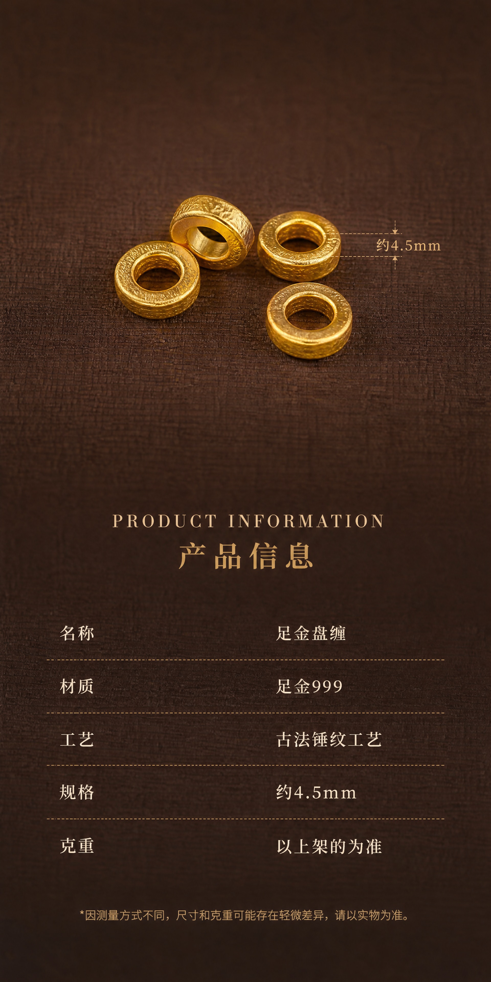 深棕布面背景上，几颗古法足金盘缠金圈散珠在上半部分居中摆放，侧… - 图片创意预览