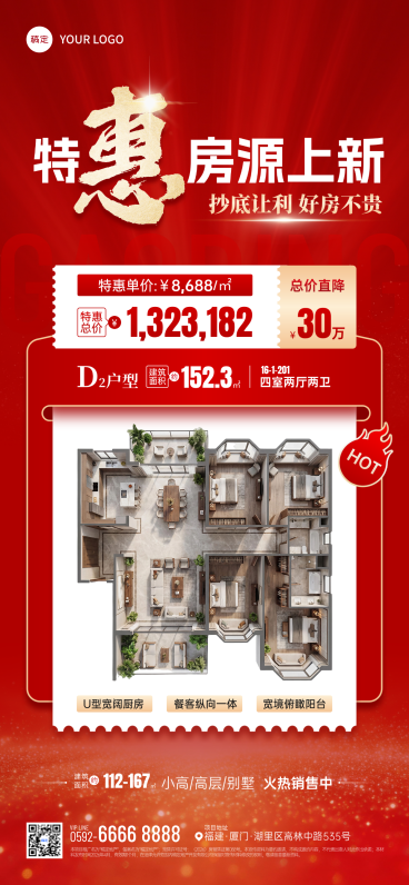 房源楼盘促销宣传红色金色全屏竖版海报预览效果