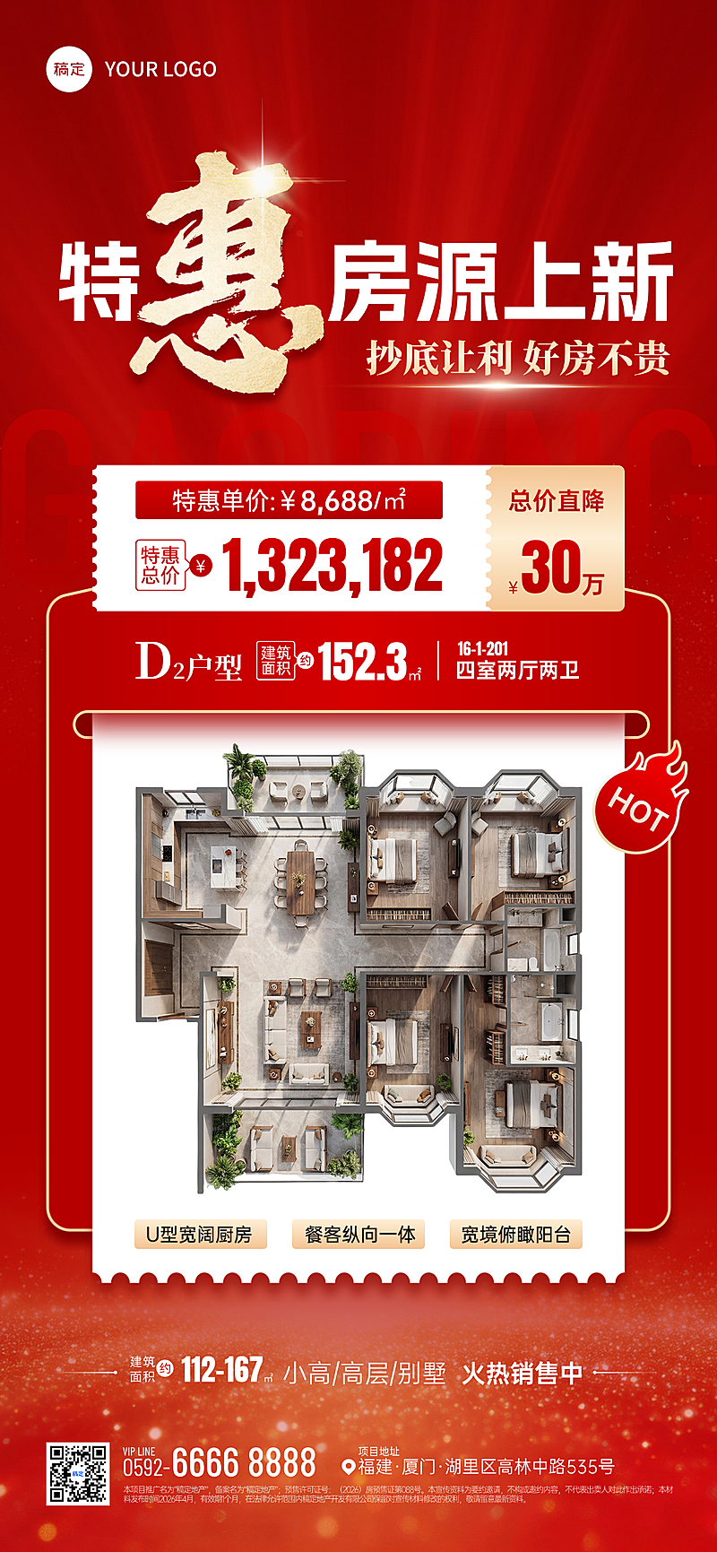 房源楼盘促销宣传红色金色全屏竖版海报