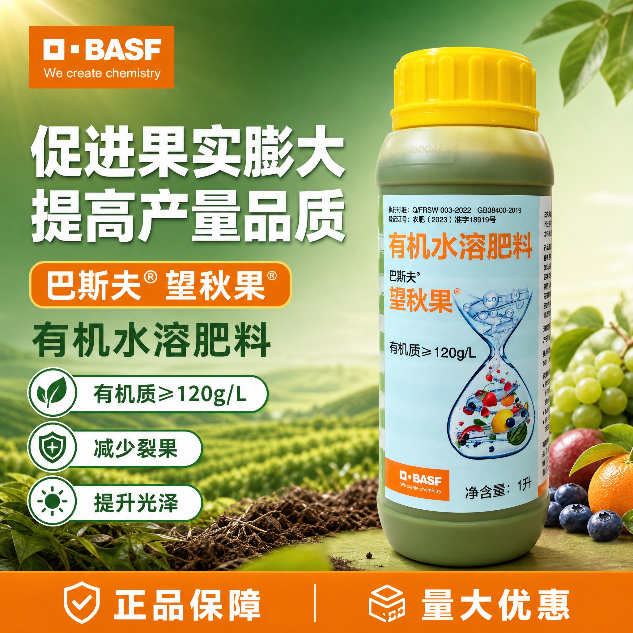 [主图-1] 巴斯夫望秋果有机水溶肥料 首图点击率 促进果实膨… - 图片创意预览