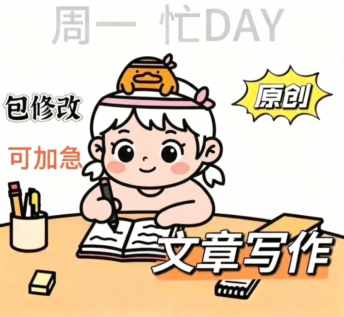 将原图中的卡通鸭子替换为一个可爱的卡通女生，保留原图所有其他内容：文字内容“周一 忙DAY 包修改 可加急 原创 文章写作”、书桌文具场景、头顶小黄鸭装饰都保持不变，保持原本的插画风格一致预览效果