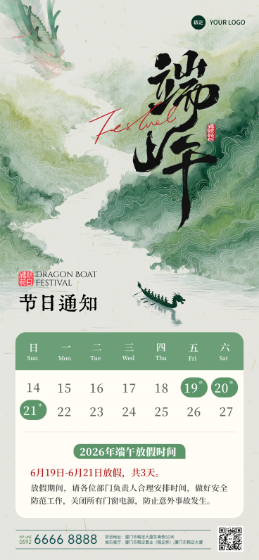 端午节节日通知中式感全屏竖版海报预览效果