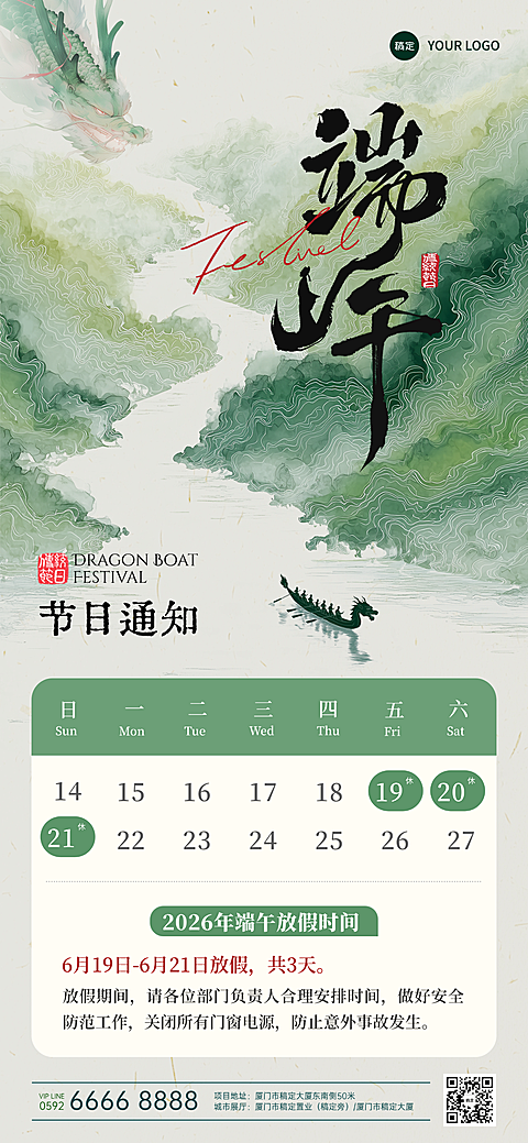 端午节节日通知中式感全屏竖版海报