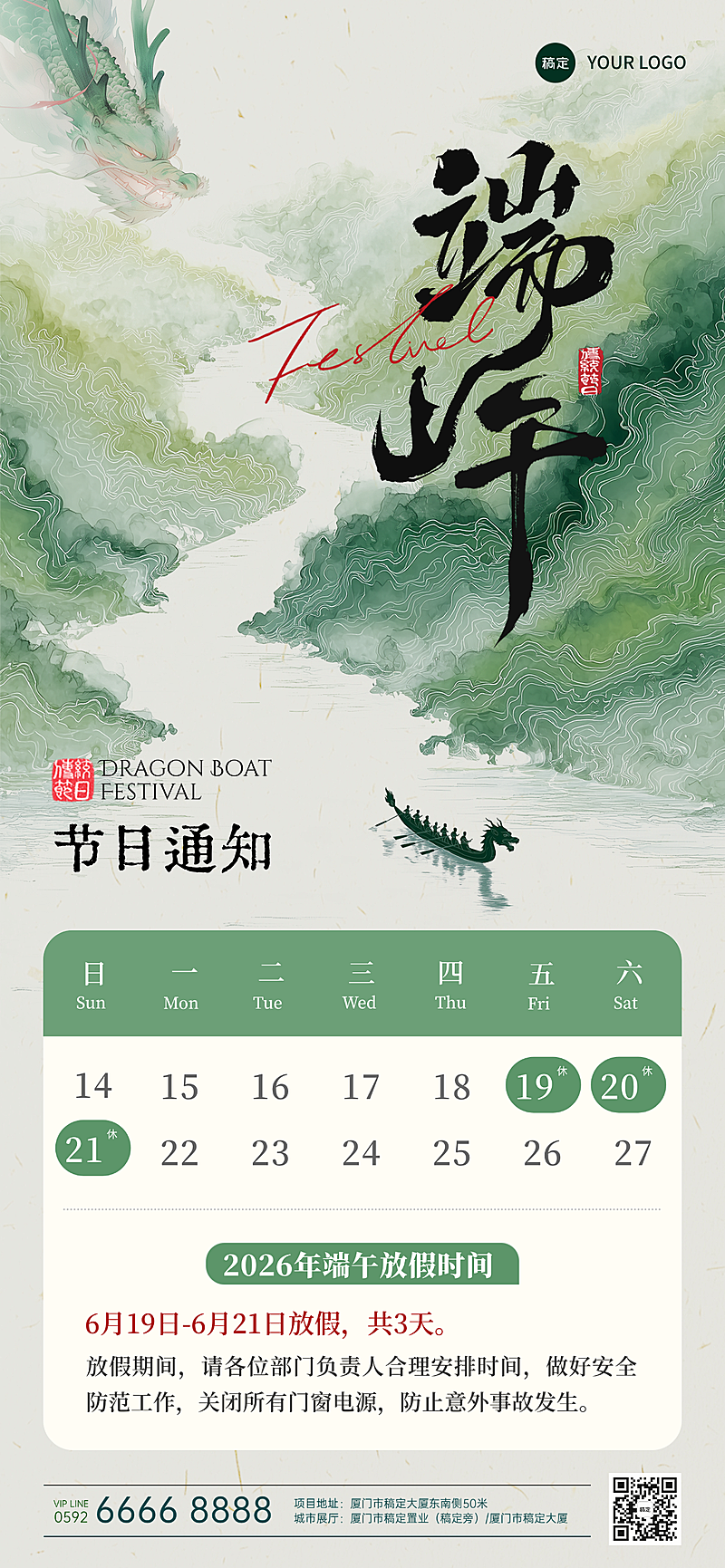 端午节节日通知中式感全屏竖版海报