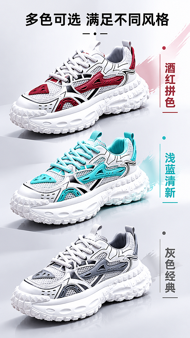 使用电商详情页技能根据商品图「图片1」「图片1」「图片1」「图片1」「图片1」「图片1」「图片1」「图片1」「图片1」「图片1」生成1套详情页，参考图为，商品名称为厚底老爹鞋，卖点为隐形内增高5厘米，适配平台为淘宝/天猫，图片比例为9:16，需求屏数为8张，模块包含 ，其他要求为