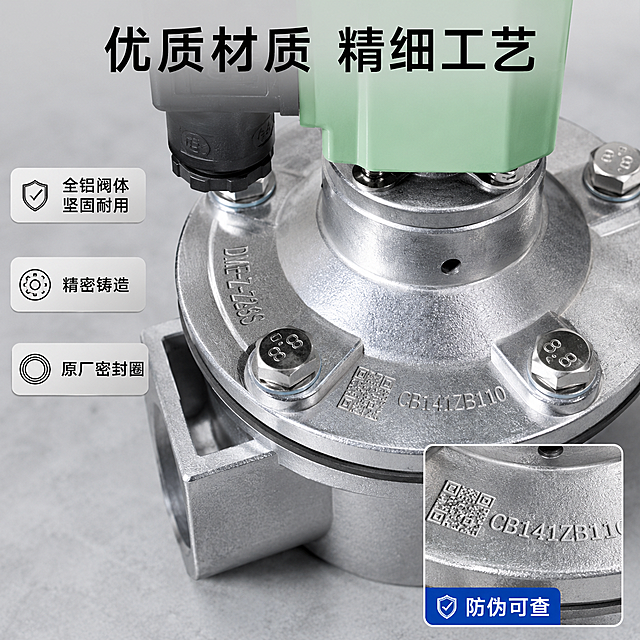 [主图-3] 脉冲阀材质工艺细节特写展示。
[氛围风格] 微距细节展示，专业工业质感。
[画质] 商业摄影微距质感，超高清细节，光线通透，纹理清晰。清理金属表面污渍，保留真实材质纹理。
[元素] 主画面放大展示脉冲阀法兰连接面和固定螺栓细节，保持产品外观结构材质颜色与输入图片一致，精细化处理金属拉丝和螺栓镀层纹理。右下角增加一个局部画中画放大框，展示二维码防伪标识细节，标注"防伪可查"。背景为浅灰色工业工作台。商品主体占比约75%。
[光影] 顶侧柔光打光，突出金属纹理凹凸层次，清晰展现工艺精度。
[配色] 金属银灰为主，背景浅灰，突出材质本身质感。
[视角构图] 俯视微距特写，主体饱满，细节清晰，画中画搭配合理。
[文字版式] 顶部标题"优质材质 精细工艺"粗体大字；右下角画中画上标注"防伪可查"小标签；侧边三个短标签：「全铝阀体 坚固耐用」「精密铸造」「原厂密封圈」，标签干净清晰。
[比例分辨率] 1:1 比例，4k 分辨率；文字清晰，超高清。
[负向提示词] 变形，水印，文字错乱，模糊，背景杂乱，污渍，失真