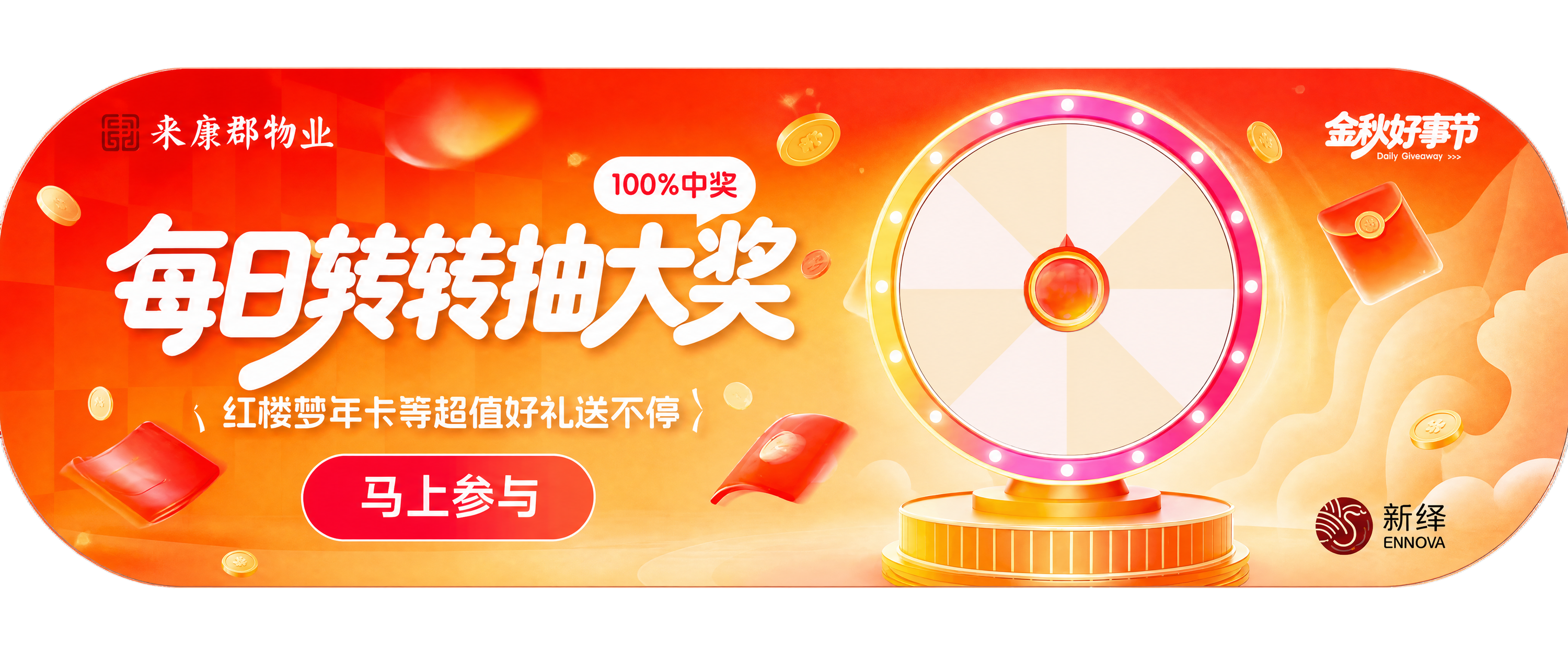 基于参考图生成3:1比例的胶囊banner图，保留原图所有核心… - 图片创意预览