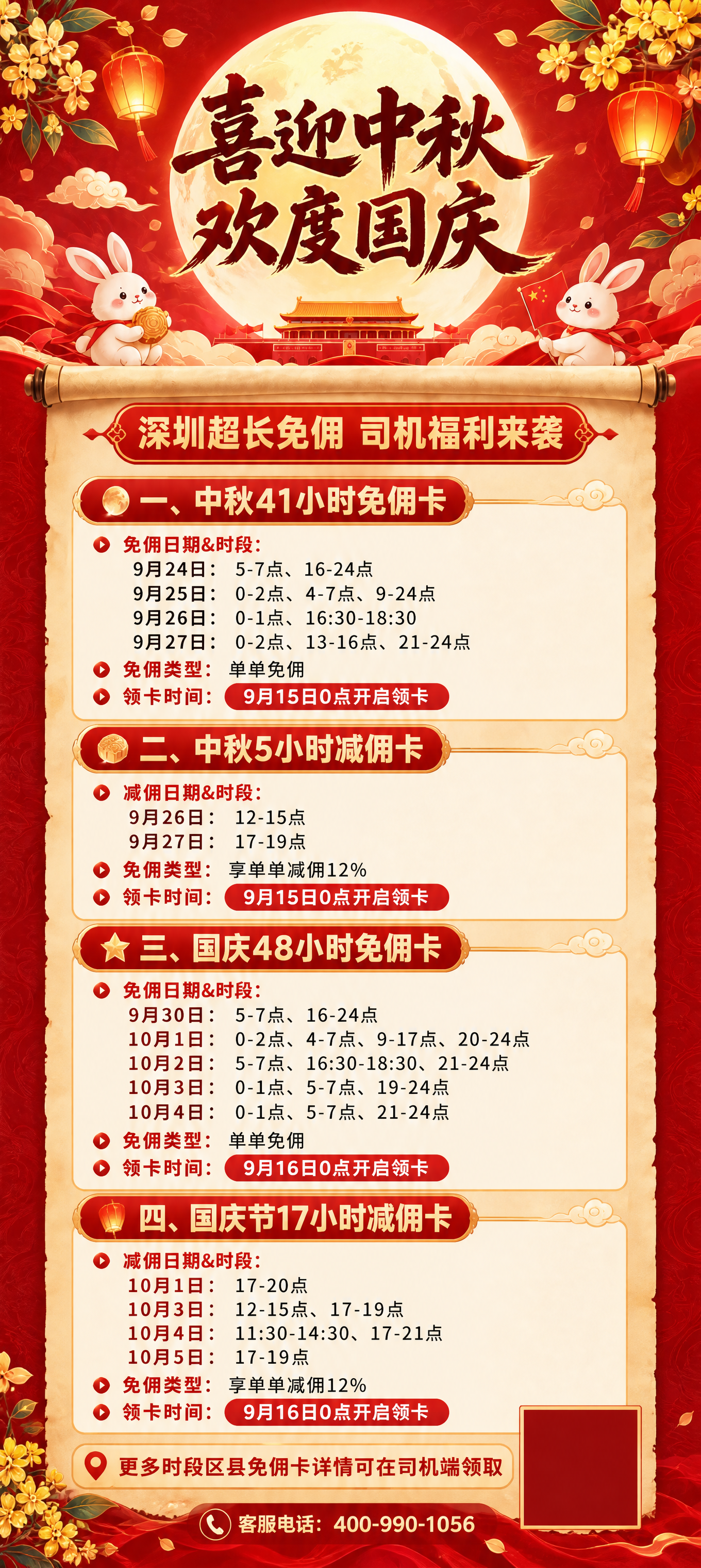 参考图版式复刻，红金国风中秋国庆长图海报，竖版9:16。保留顶… - 图片创意预览