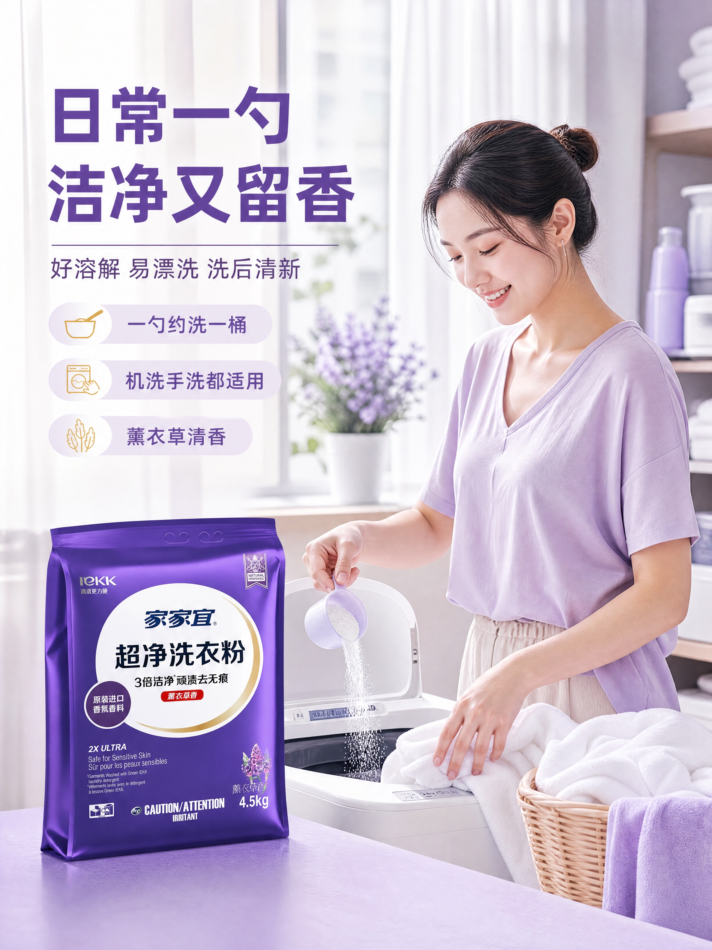 [商品] 使用【图1】家家宜超净洗衣粉 4.5kg 紫色包装袋… - 图片创意预览