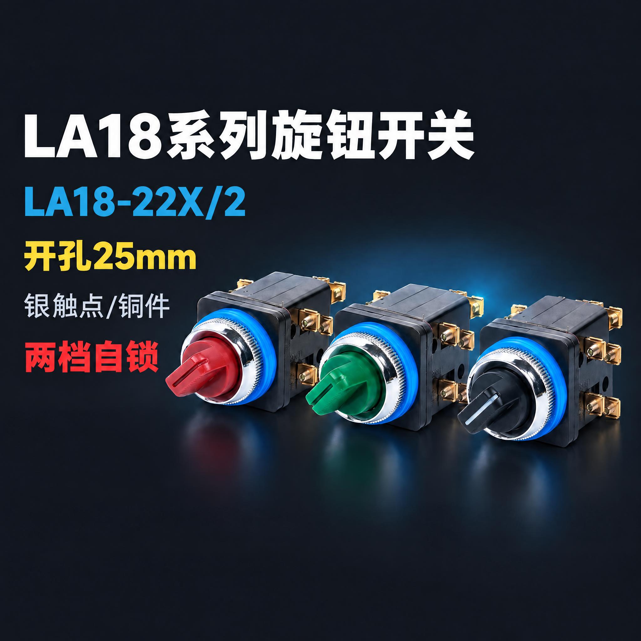 将图中蓝色型号文字"LA18-22X/3"修改为"LA18-2… - 图片创意预览