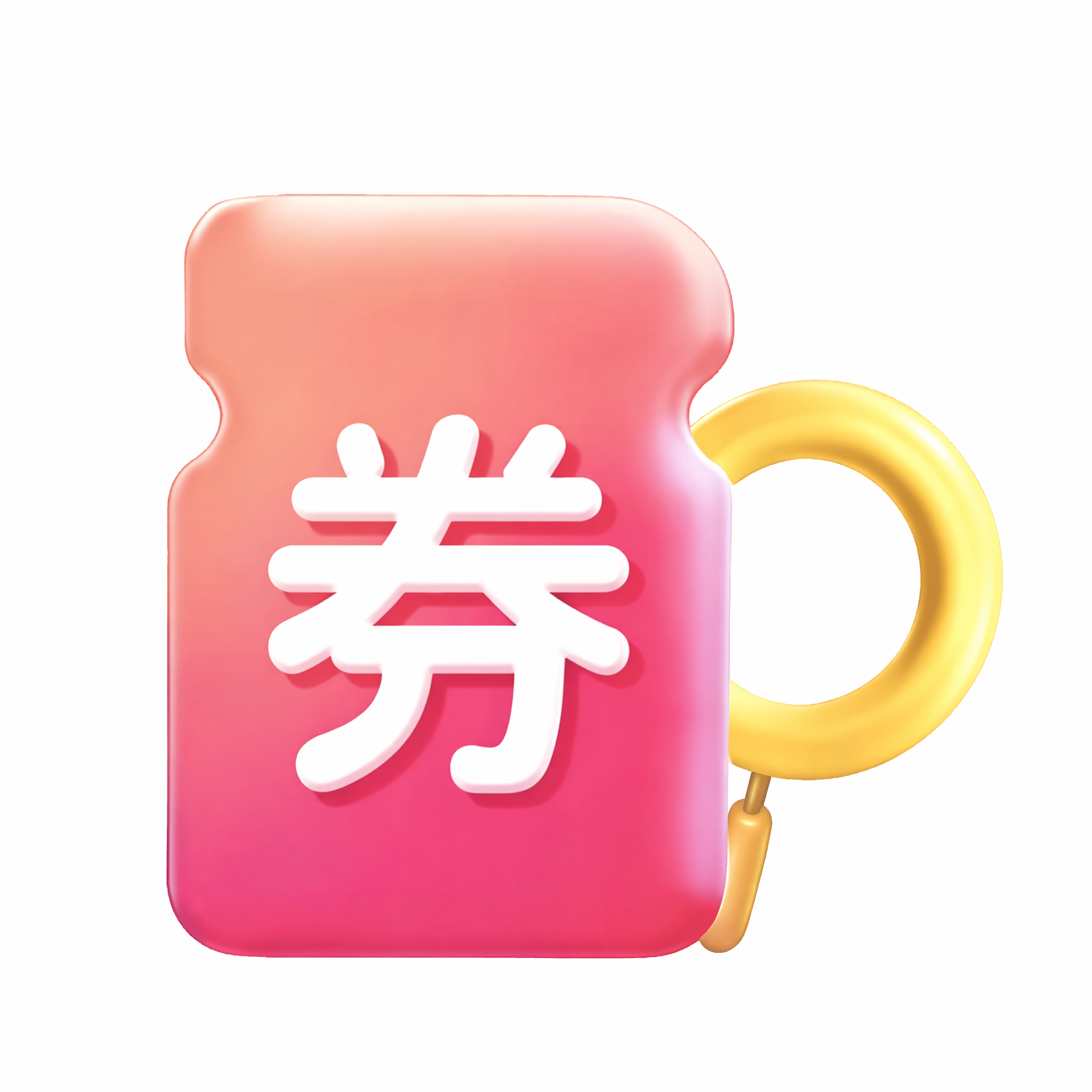 完全复刻第一张参考图的图标造型：优惠券造型，上面白色粗体"券"… - 图片创意预览