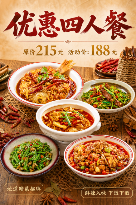 促销冲击型食品海报：竖版2:3比例 4K超高清
主标题"优惠四人餐"用深红粗体书法字居上部中央 副标题"原价215元 活动价：188元"用金色大号数字突出显示在主标题下方
画面中下部以阶梯展台方式陈列预览效果