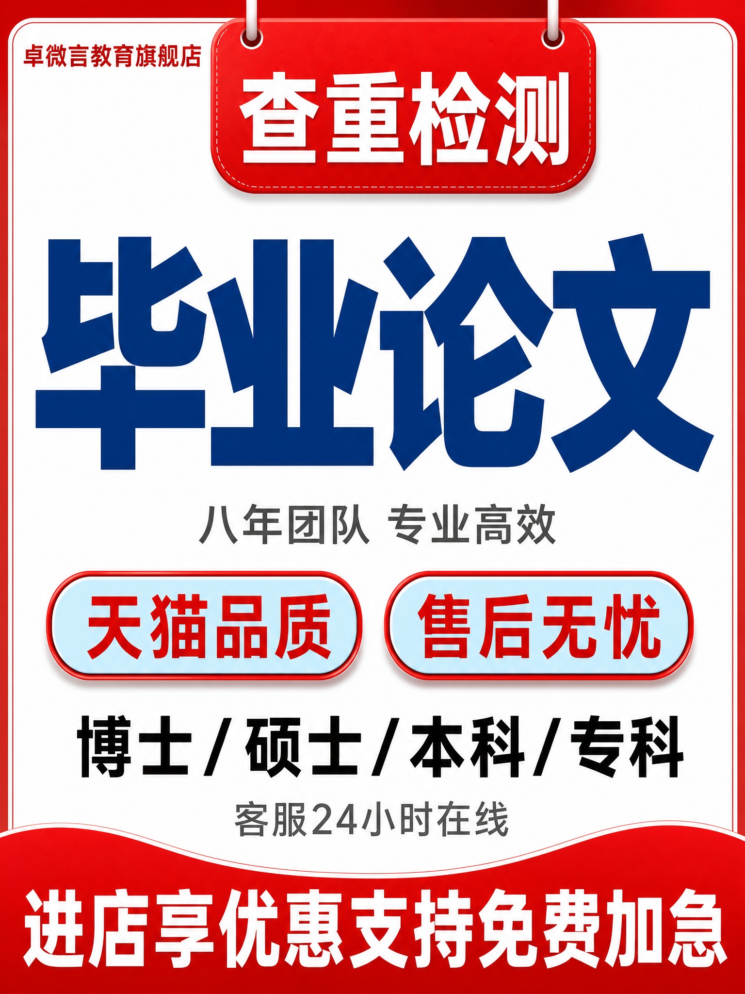 [主图-2] 服务品质与信任背书，突出八年团队专业经验、天猫品… - 图片创意预览