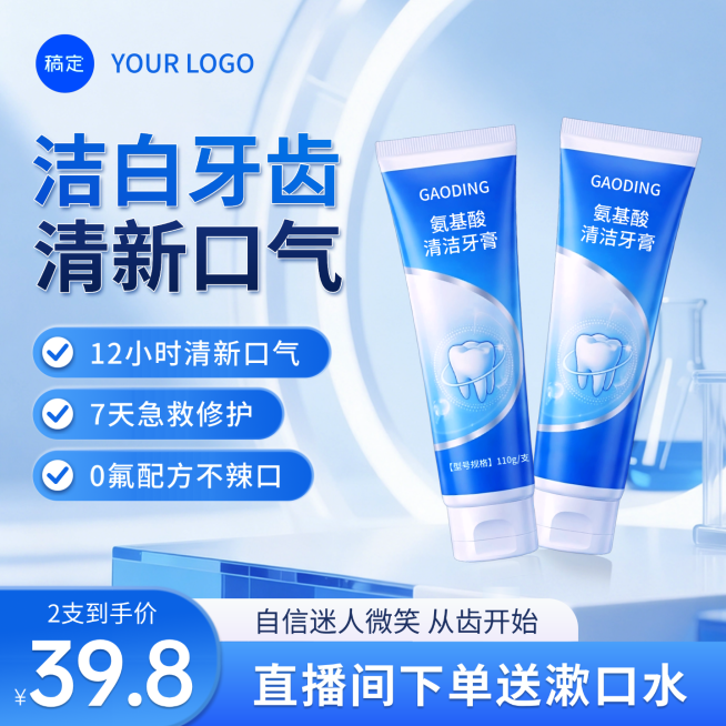 蓝色简约牙膏漱口水日用百货产品介绍电商主图直通车预览效果