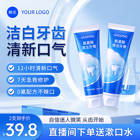 蓝色简约牙膏漱口水日用百货产品介绍电商主图直通车