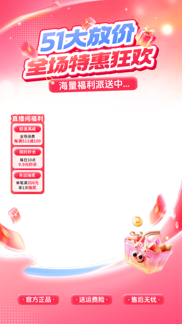 黄金周五一劳动节促销活动电商零售直播贴片组合预览效果