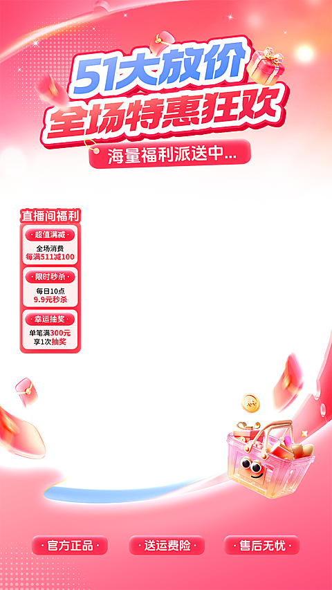 黄金周五一劳动节促销活动电商零售直播贴片组合