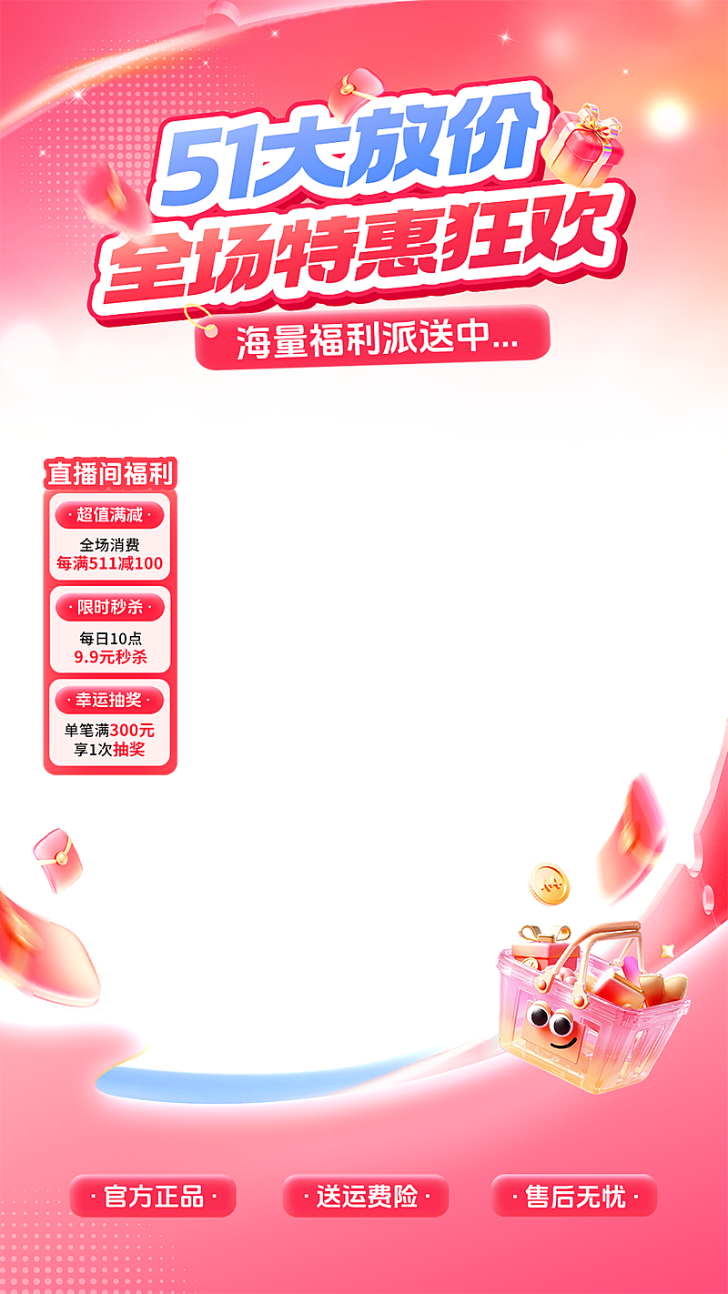 黄金周五一劳动节促销活动电商零售直播贴片组合