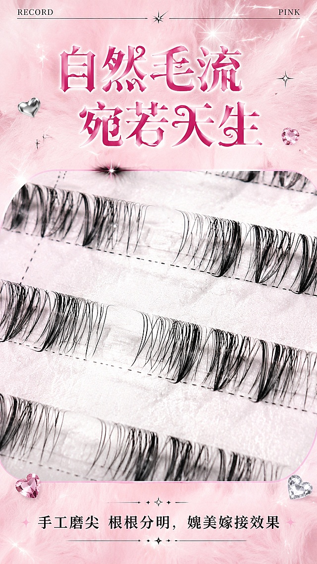 「图片1」，生成一套详情页，商品名称嫁接感下睫毛，适配抖音/快手平台，单图比例为9:16，风格是：风格是以黑粉撞色、复古千禧元素为基调，融合甜妹 + 酷飒野性两种气质，是抖音美妆类目主流的辣妹电商详情图。
配色：粉柔毛绒背景 + 黑色磨砂底 + 玫红复古花体字体，经典黑粉 Y2K 配色；
装饰元素：豹纹美甲、金属链条、水钻、细闪星星贴纸，都是 2000 年代千禧辣妹标志性配饰；
人物画风：复古韩系浓妆美人插画，卷发发箍、浓狐系眼妆，贴合狐系睫毛产品定位，需求屏数为8张。