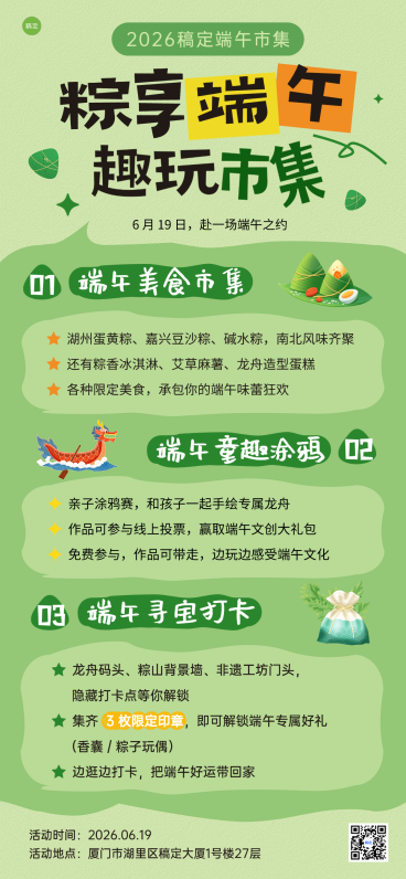 端午节节日活动可爱卡通感全屏竖版海报预览效果