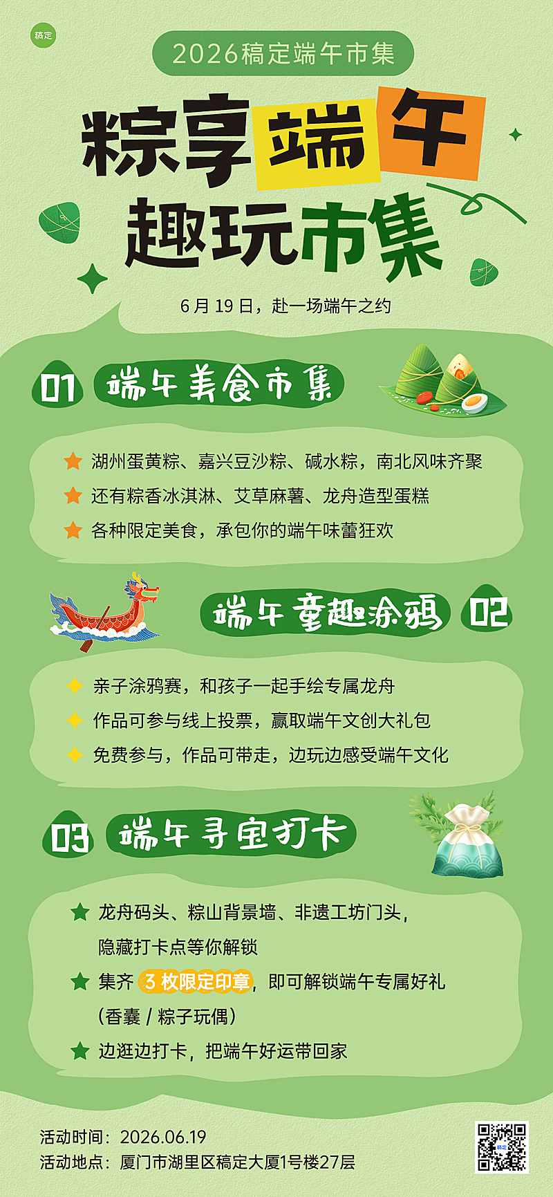 端午节节日活动可爱卡通感全屏竖版海报