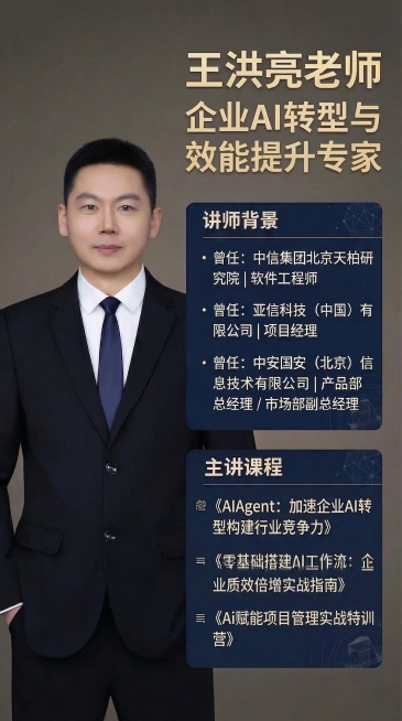 保持海报整体风格、布局、人物形象、讲师背景板块内容不变，仅修改主讲课程板块的文字，替换为：《AIAgent: 加速企业AI转型构建行业竞争力》《零基础搭建AI工作流: 企业质效倍增实战指南》《Ai赋能预览效果