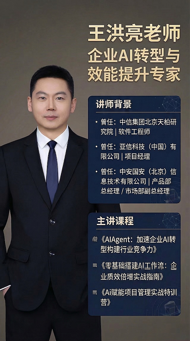 保持海报整体风格、布局、人物形象、讲师背景板块内容不变，仅修改主讲课程板块的文字，替换为：《AIAgent: 加速企业AI转型构建行业竞争力》《零基础搭建AI工作流: 企业质效倍增实战指南》《Ai赋能项目管理实战特训营》，文字样式、排版格式与原有主讲课程部分保持一致。
