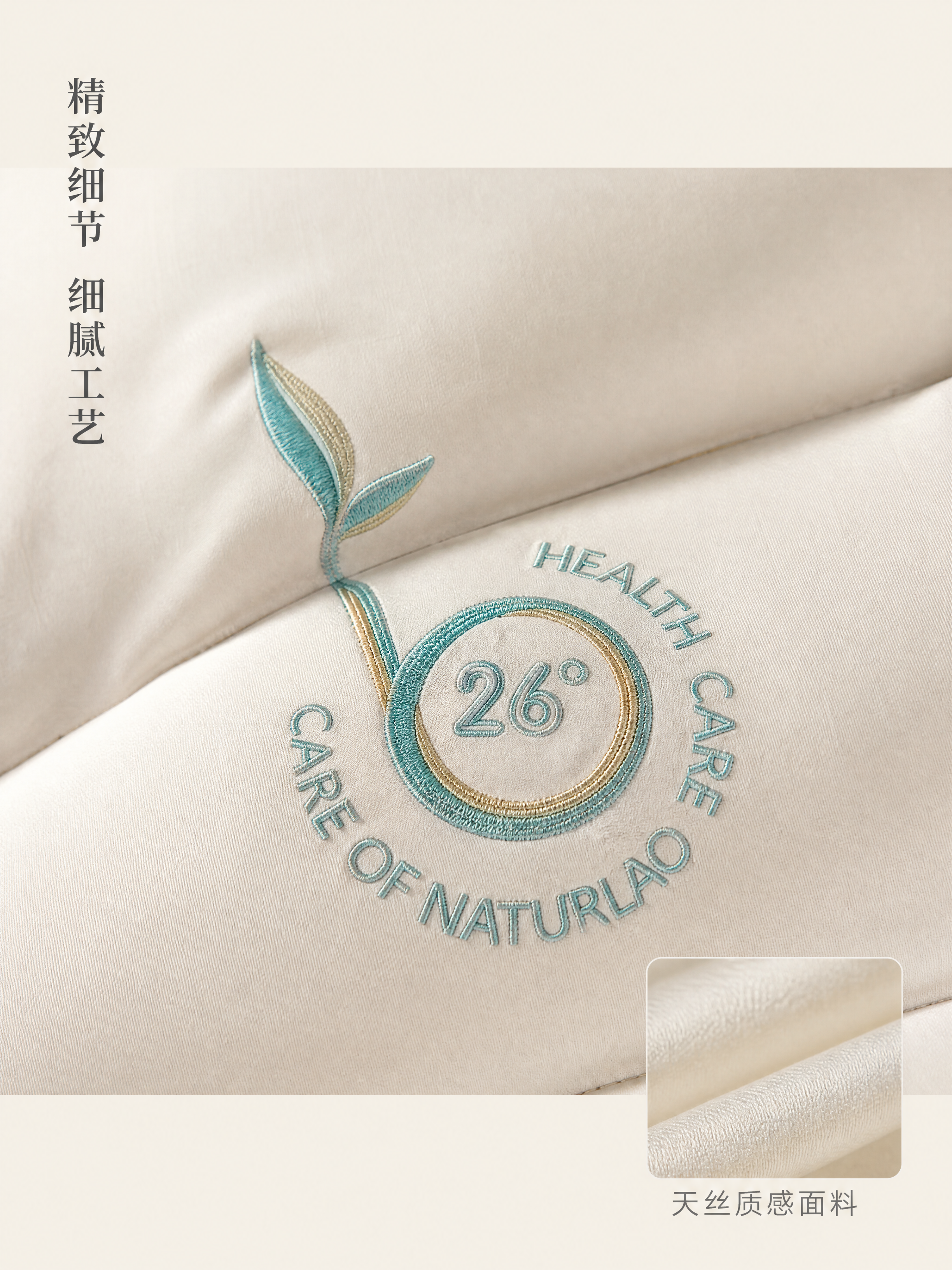 [第3屏] 细节展示-天丝26度睡眠枕刺绣工艺与面料肌理特写。… - 图片创意预览