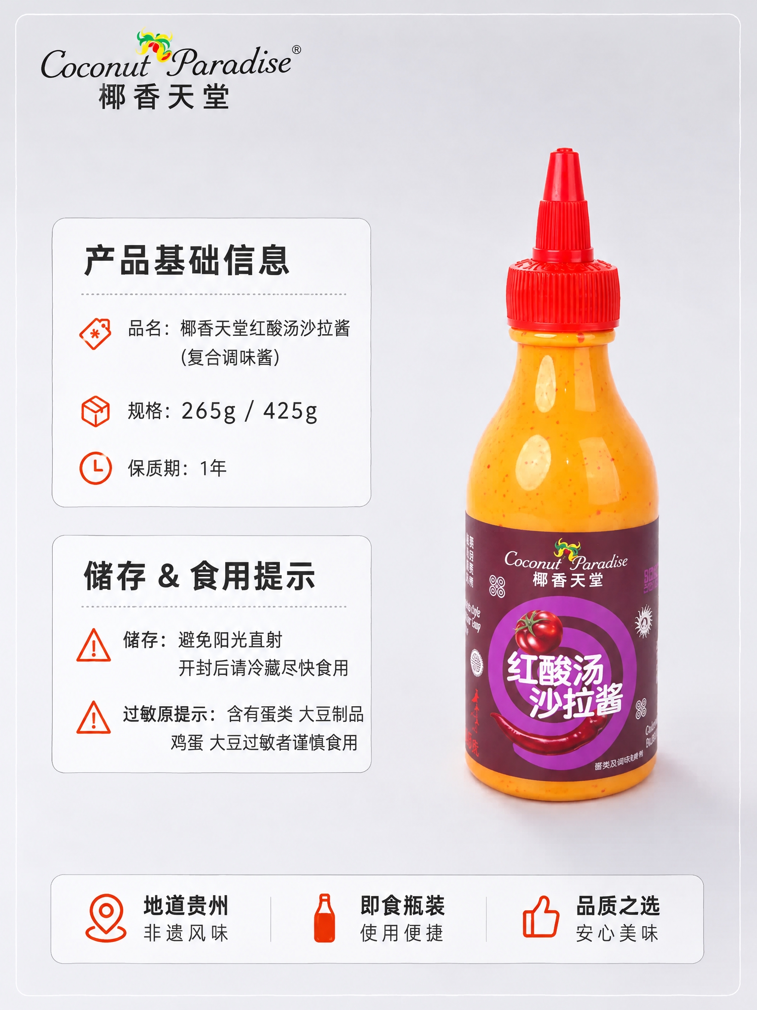 将图中右侧的产品瓶身替换为参考图中的红酸汤沙拉酱瓶，保持原瓶身… - 图片创意预览