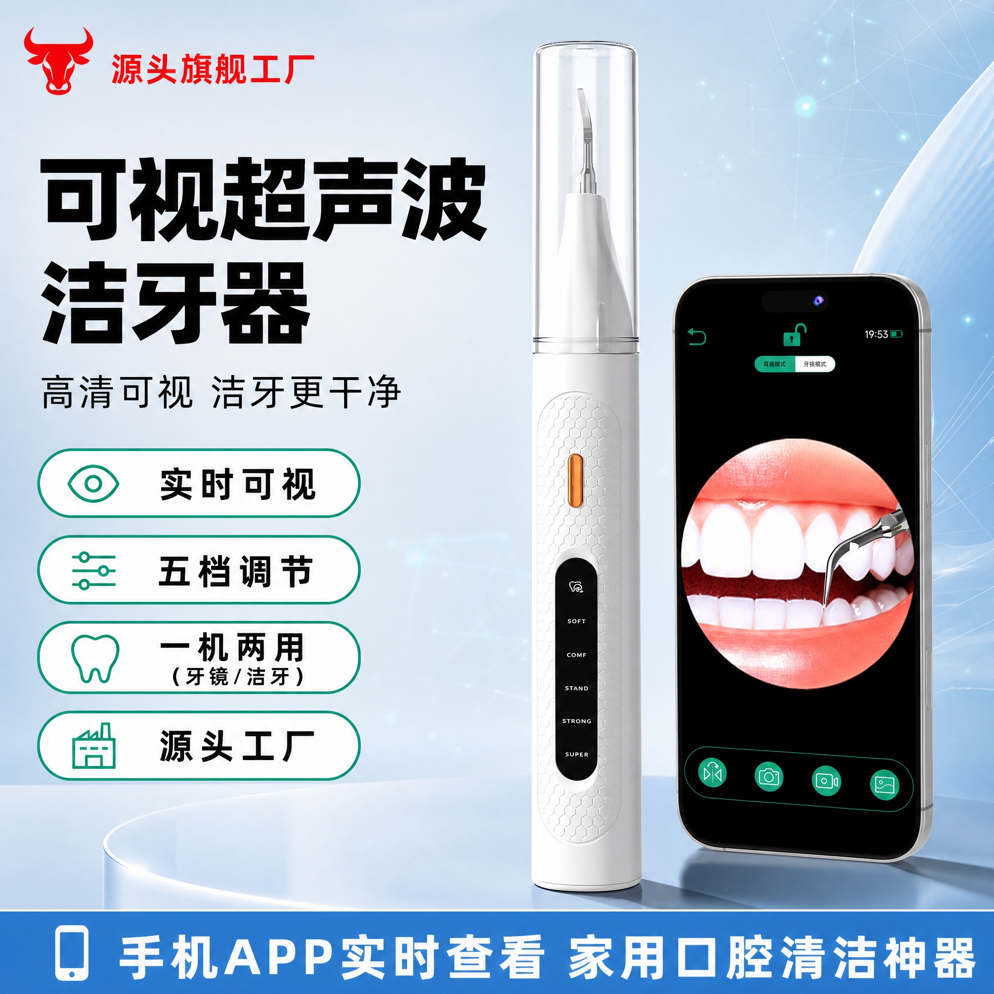 [单张主图] 可视超声波洁牙器 爆款促销感主图 淘宝天猫1:1… - 图片创意预览