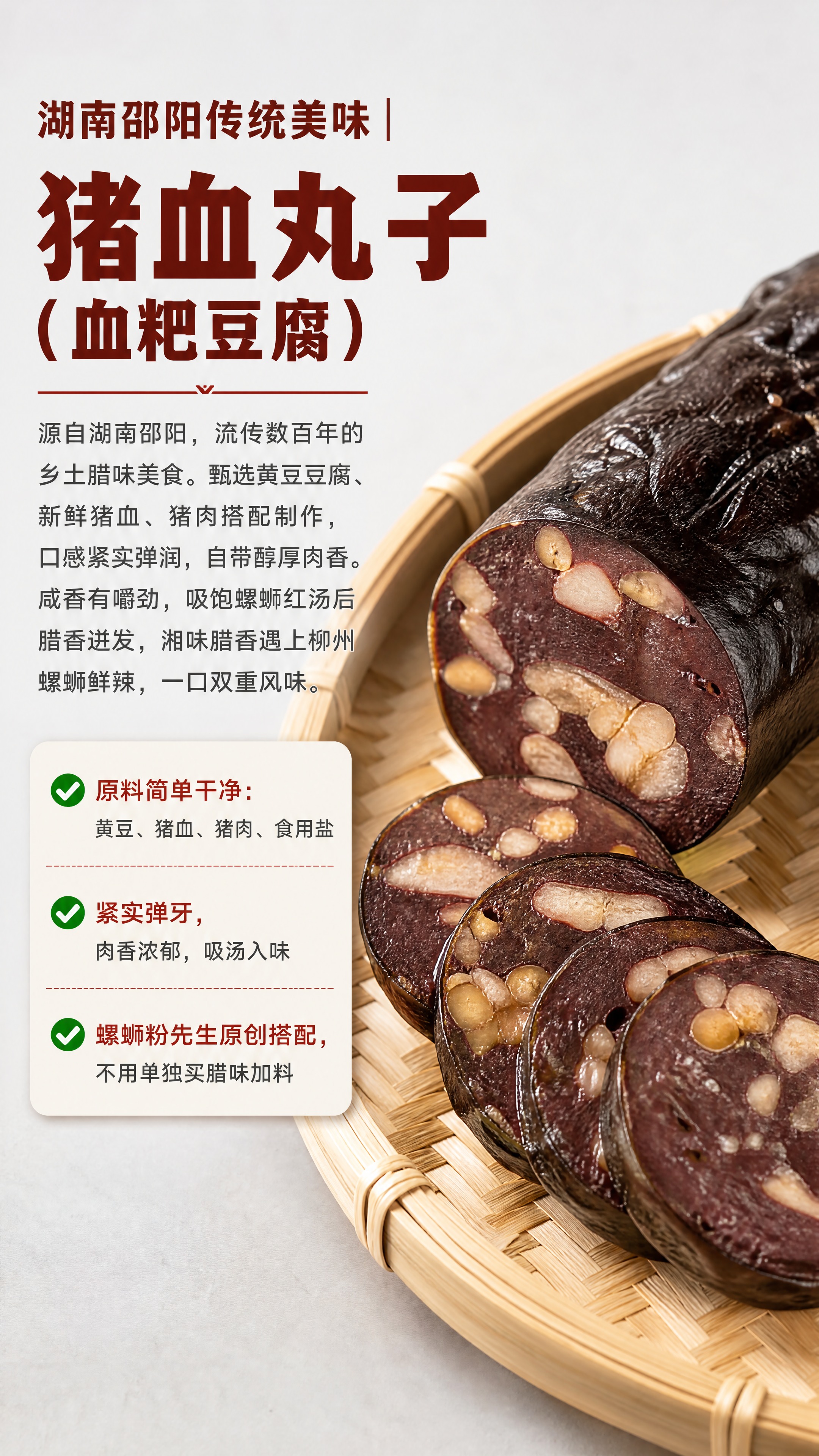 [商品] 使用【图9】猪血丸子料包为原料参考；保留猪血丸子深褐… - 图片创意预览
