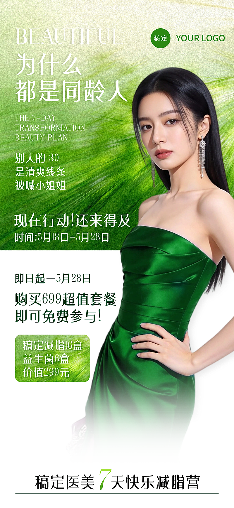 美业促销活动全屏竖版海报