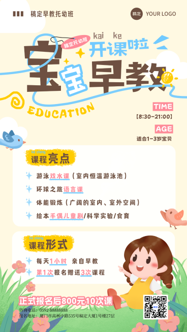 宝宝早教报名教育培训宣传可爱卡通竖版海报预览效果