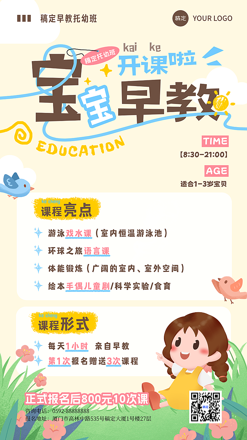宝宝早教报名教育培训宣传可爱卡通竖版海报