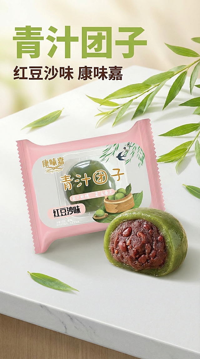 9:16竖版商品主图，红豆沙味青汁团子包装袋居中放置，旁边摆放一颗切开的青团，露出绵密红豆沙内馅，背景是浅灰色干净台面搭配新鲜柳叶装饰，柔和春日自然光，全屏铺满无白边，主标题文字"青汁团子"，副标题"红豆沙味 康味嘉"，文字悬浮于画面左上角，主标题浅绿粗体大字号，副标题深棕色小字号，清新春日氛围，勾起食欲