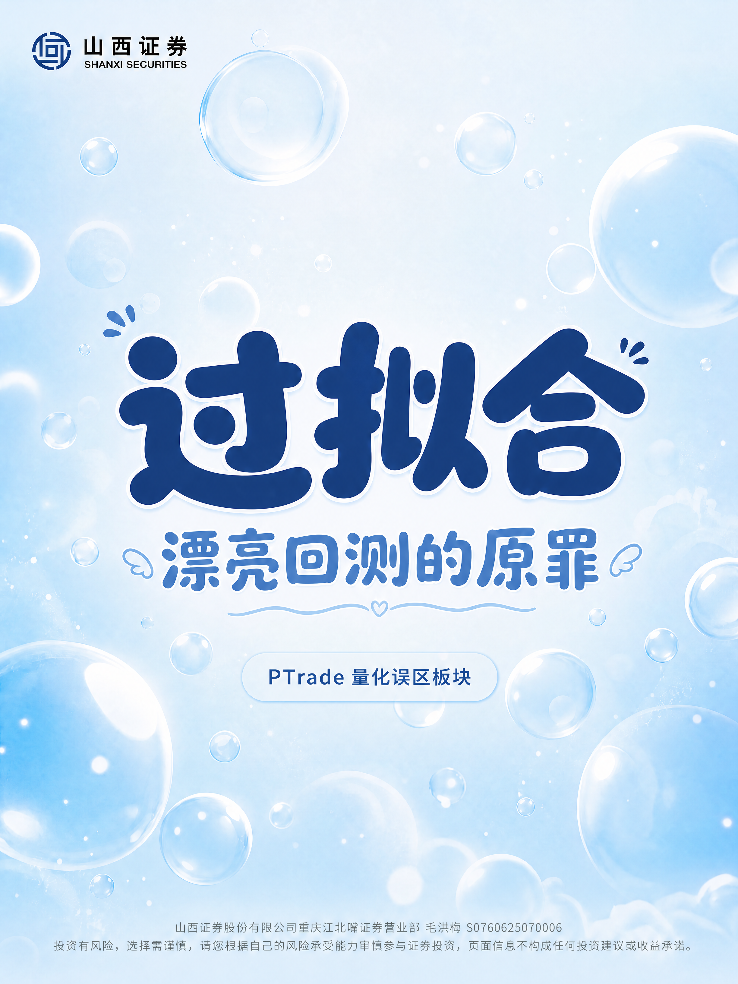 小红书笔记封面，3:4竖版，完全沿用原图的淡蓝色泡泡渐变背景和… - 图片创意预览