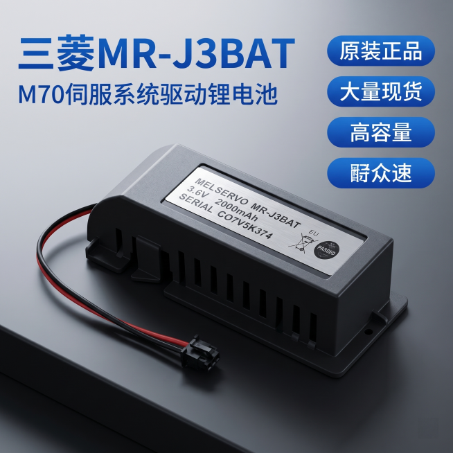 [主图 1] MR-J3BAT三菱伺服锂电池首图。[氛围风格]专业3C数码科技风格，理性精准质感高级。[画质]商业摄影质感、C4D产品渲染风格，Octane物理级超写实渲染，产品清晰真实，画面干净高级预览效果