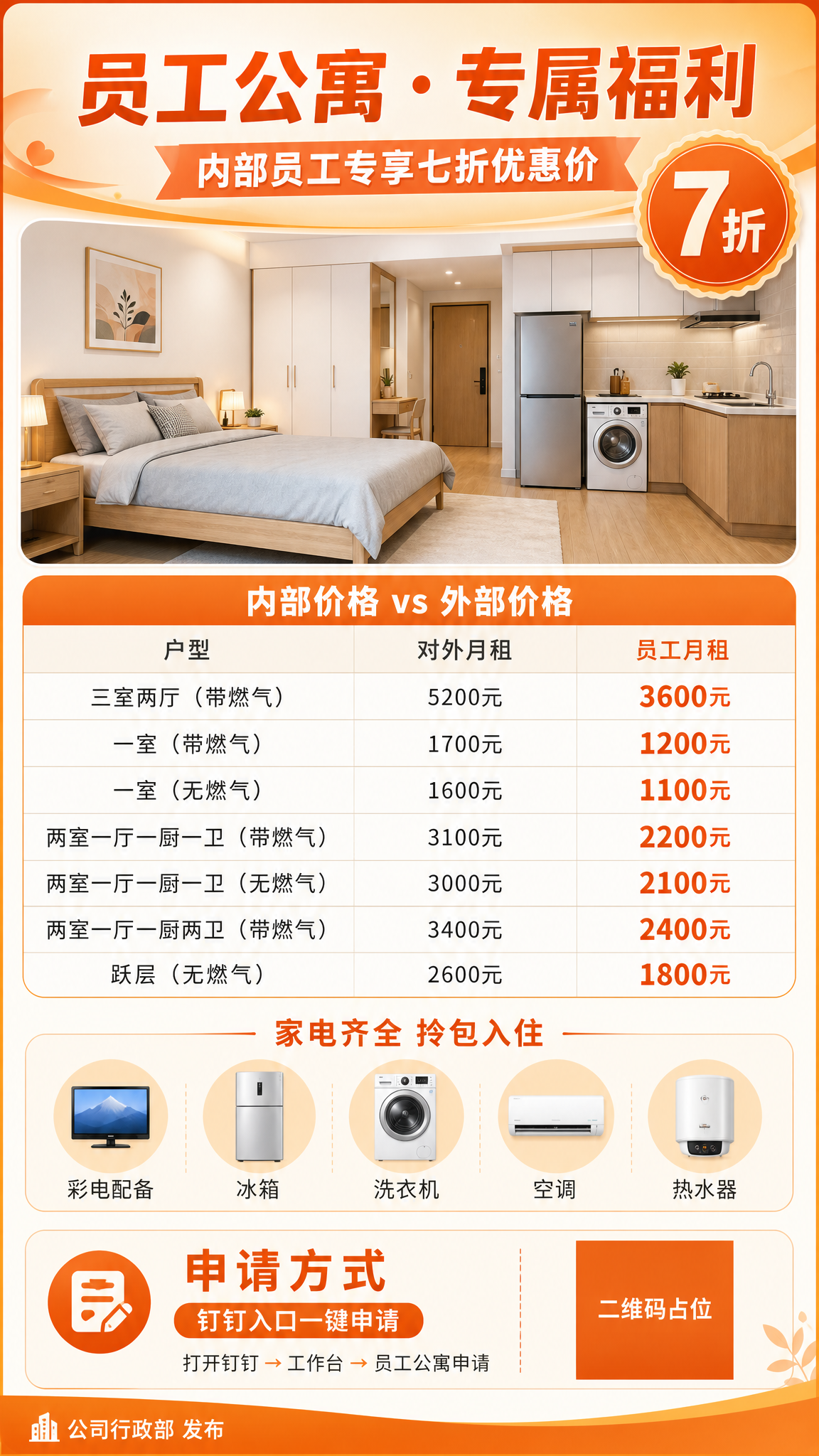 公寓海报 - 图片创意预览