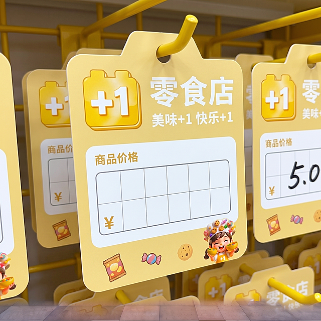 设计+1零食店商品价格标签，黄色主色调搭配白色文字，左上角带有乐高+1品牌logo，预留价格填写区域，整体干净简洁，方便商品陈列使用，风格与品牌统一
