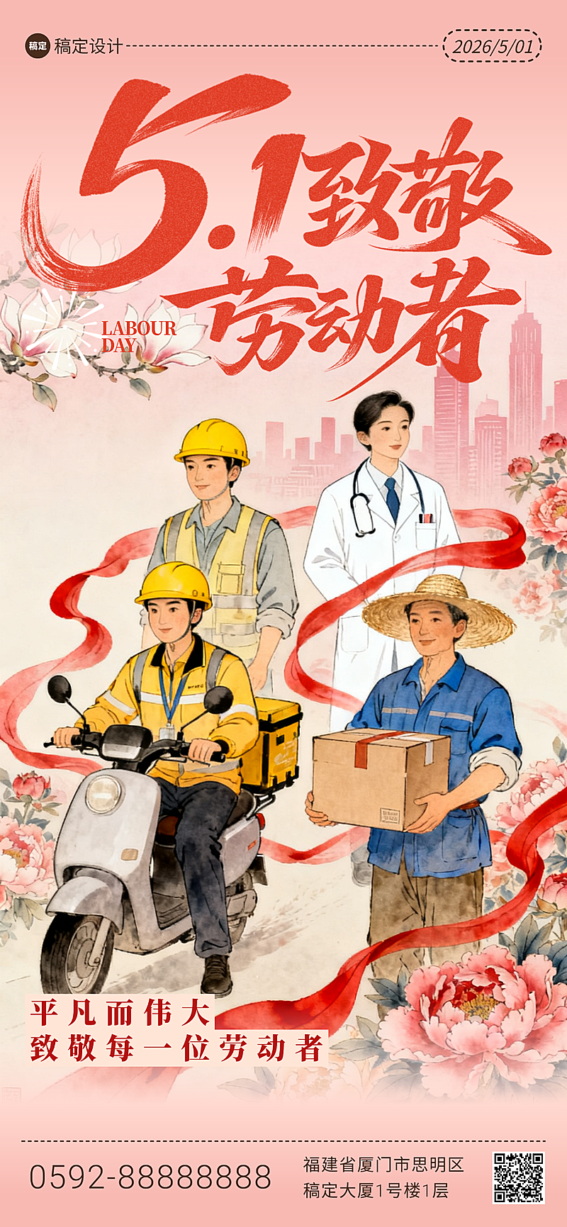 五一劳动节节日祝福通用励志感手机国画中国全屏竖版海报